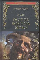 Остров доктора Моро: Машина Времени