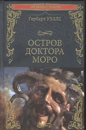 Остров доктора Моро: Машина Времени