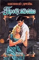 Пробуждение