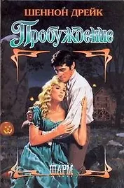 Пробуждение