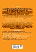 Главная книга вопросов и ответов про вашего ребенка - 1