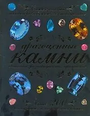 Драгоценные камни: свойства, разновидности, применение