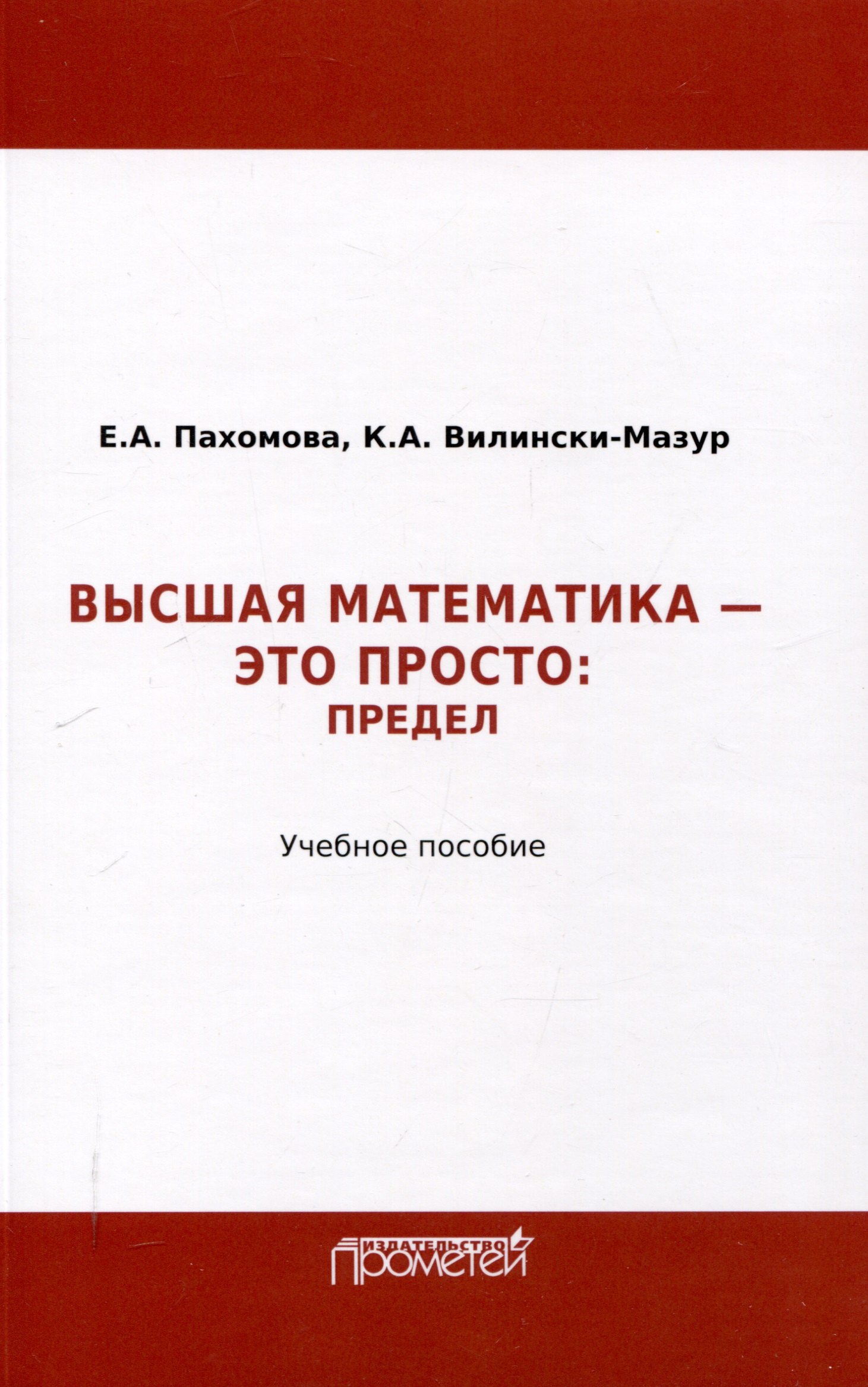 

Математика – это просто: Предел : Учебное пособие