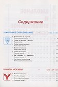Школьное и внешкольное образование. Образование 2007-2008. Справочник - 1