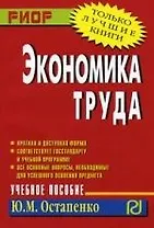 Экономика труда: Учеб. пособие.