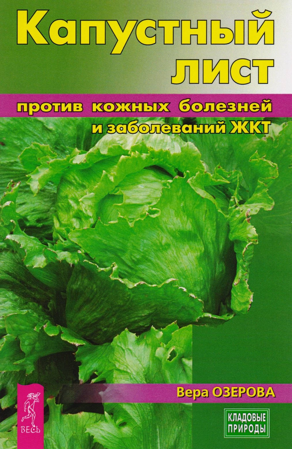 

Капустный лист против кожных болезней и заболеваний ЖКТ (3225)