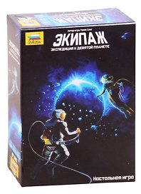 Настольная игра «Экипаж Экспедиция к Девятой планете», ZVEZDA