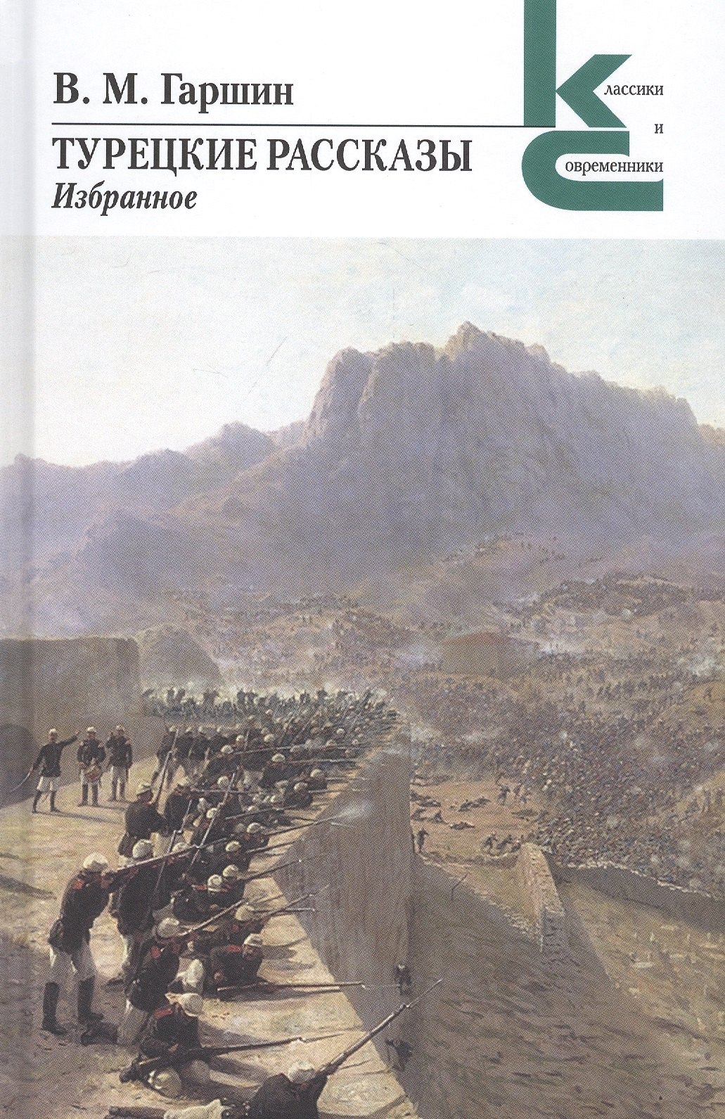 

Турецкие рассказы. Избранное