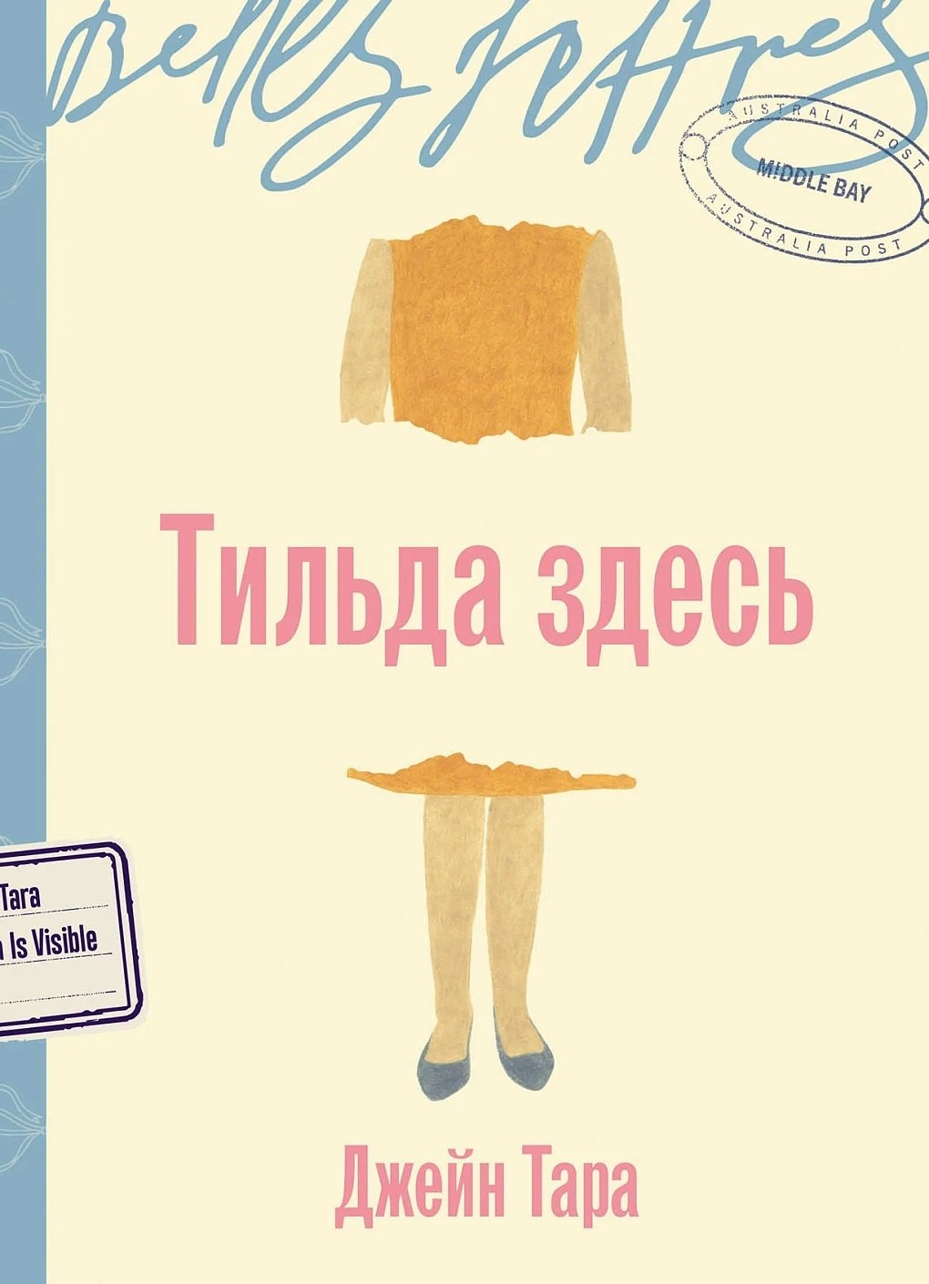 

Тильда здесь