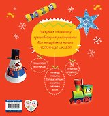 Большая книга украшений к Новому году - 1