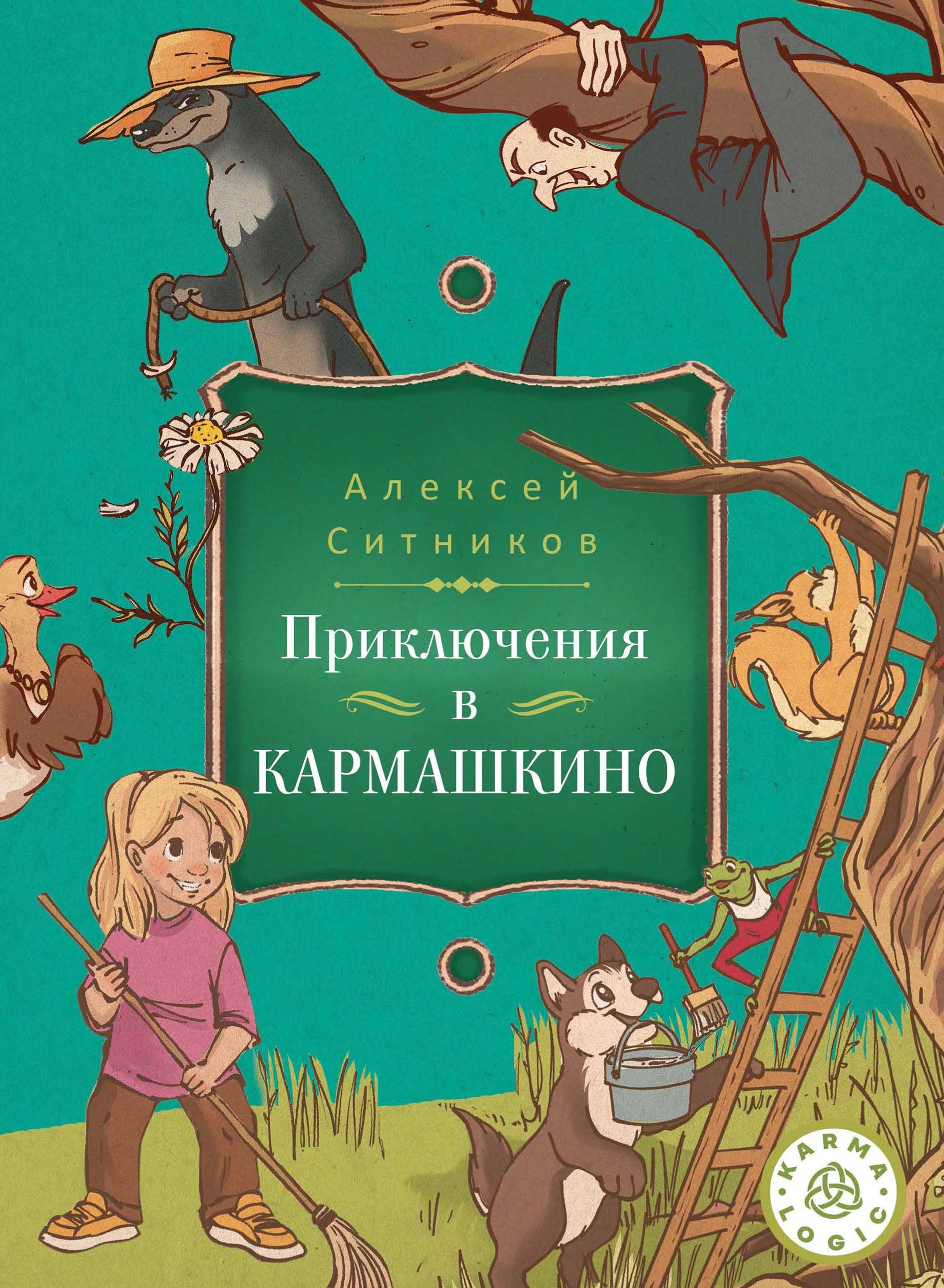 

Кармашкино