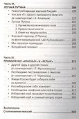Империя и воля. Догнать самих себя - 2