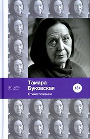 Стихосложение. Избранное: стихотворения