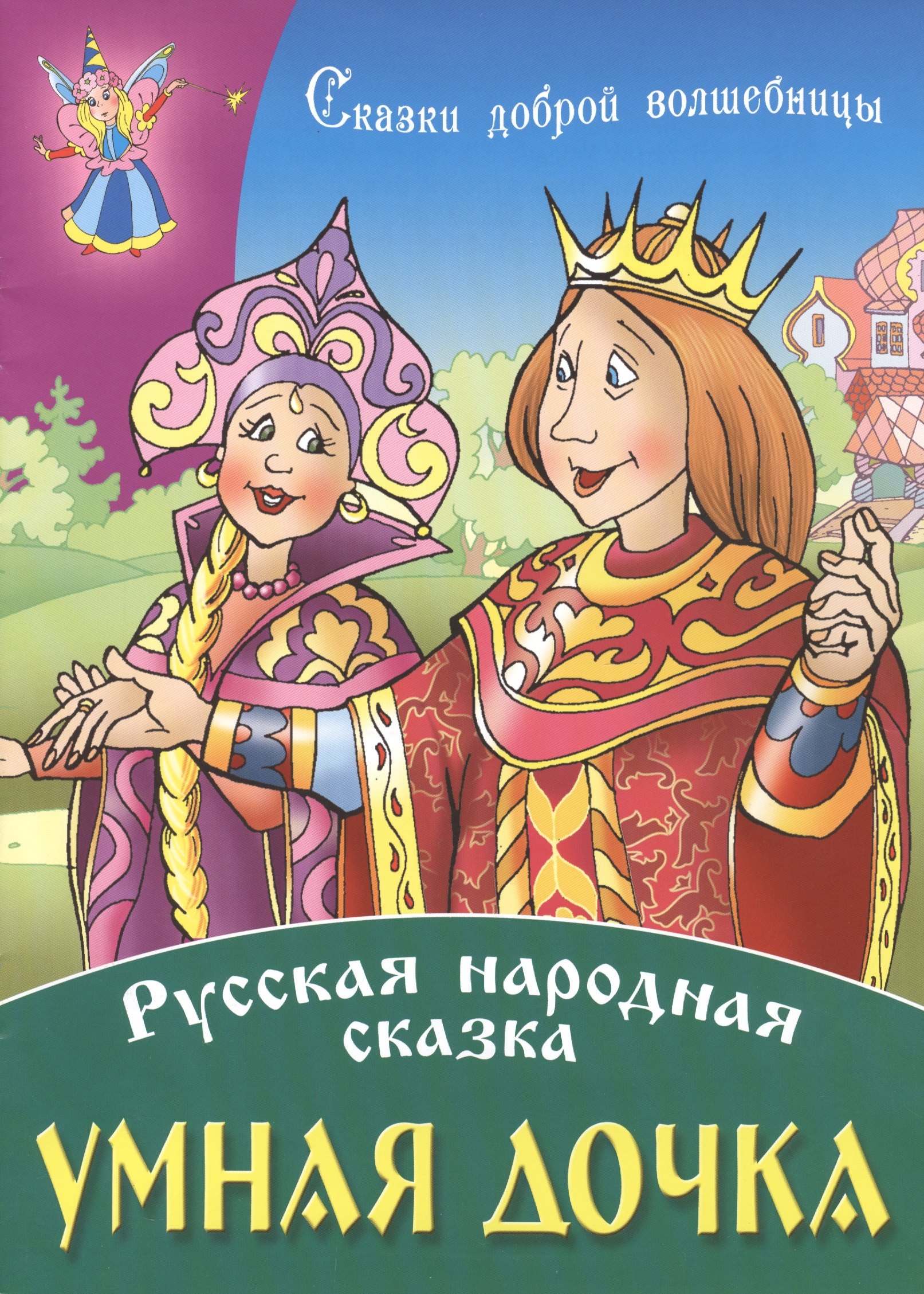 

Умная дочка