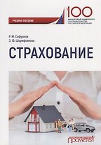 Страхование Уч. Пос.