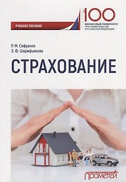 Страхование Уч. Пос.
