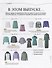 Burda Easy. Спецвыпуск. Шить легко и быстро - 03/23 - 1