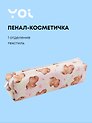 Пенал-косметичка Yoi, "Капибара с цветочком"