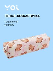 Пенал-косметичка Yoi, "Капибара с цветочком"