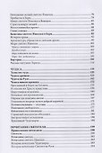 Святой Николай Чудотворец. Факты, предания, современность - 2