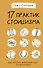 17 практик стоицизма: как укротить жизненный хаос по-философски - 0