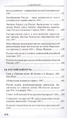 Возвращение русского консерватизма - 2