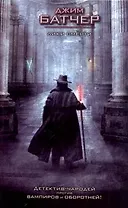 Лики смерти : [фантаст. роман]