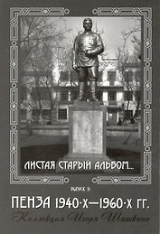 Открытки (Пенза 1940-1960) Выпуск 9
