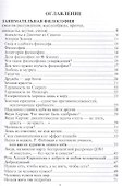 Занимательная философия: Учебное пособие, 5-е изд.,перераб. и доп. - 1