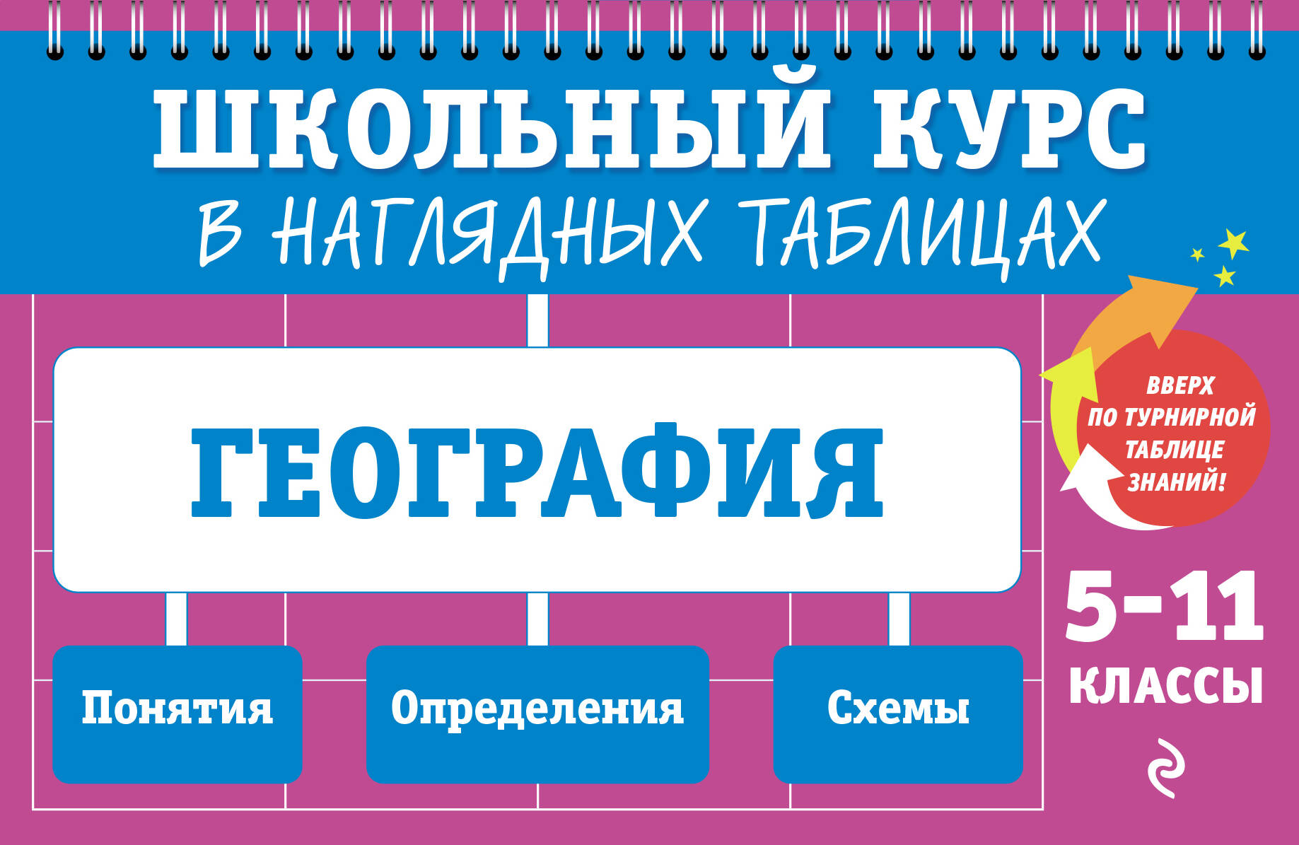 Обложка книги «География: 5-11 классы»