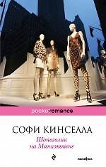 Шопоголик на Манхэттене