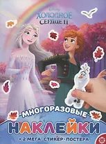 Холодное сердце. МНП № 2115. Развивающая книжка с многоразовыми наклейками и постером