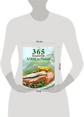 365 рецептов блюд из рыбы - 1