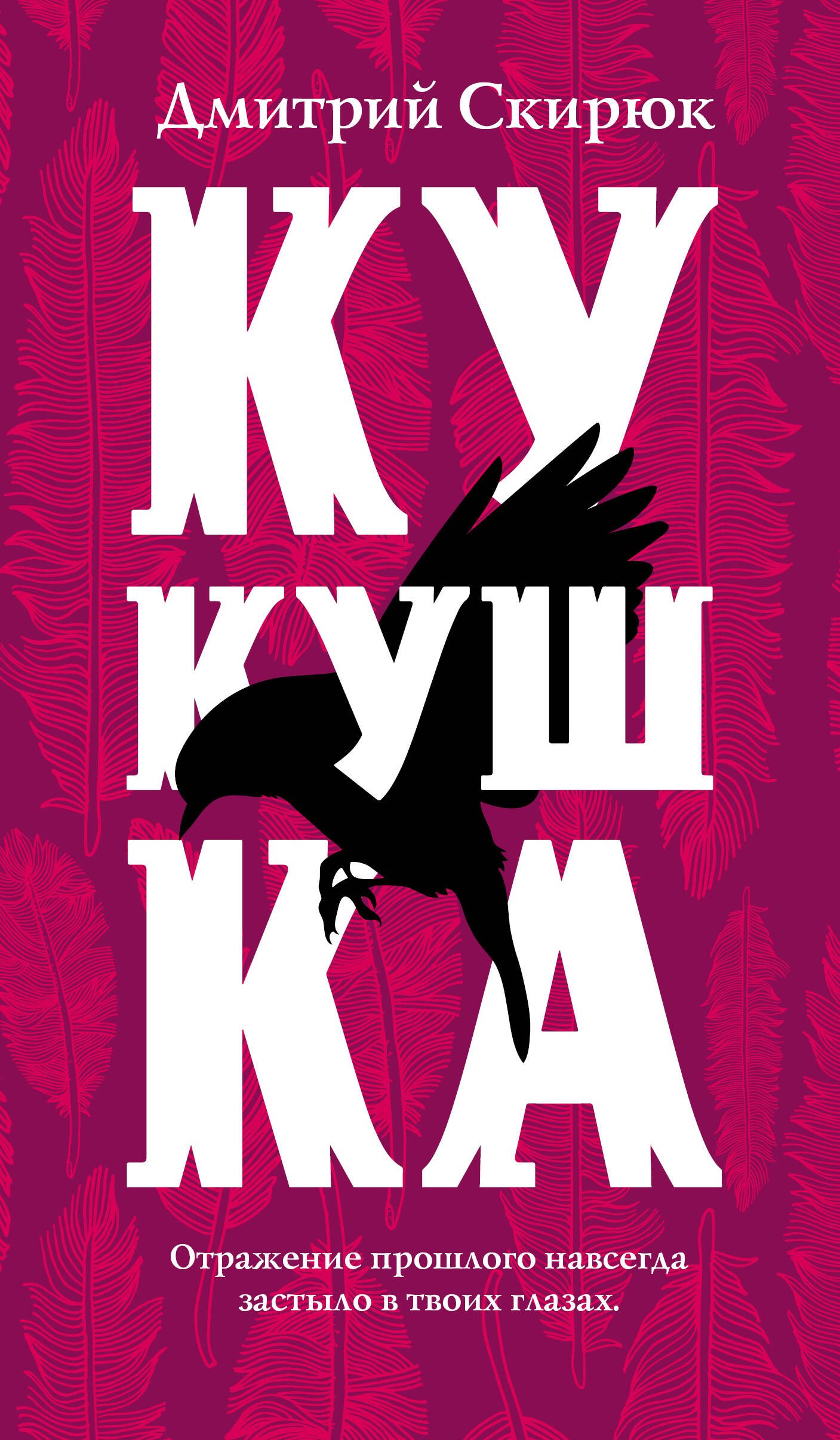 

Кукушка