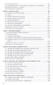 Гражданское право. Особенная часть. Том 1. Учебник для СПО - 2