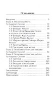 Жизнь и творчество Лу Андреас-Саломе - 1