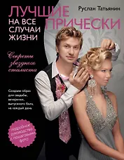 Лучшие прически на все случаи жизни