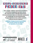 Словарь фразеологизмов русского языка - 1
