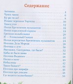 Чунга-Чанга. Лучшие стихи для детей - 1