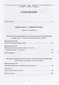 Дети нового сознания - 1