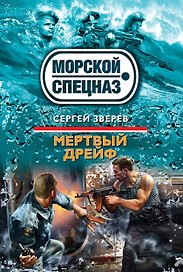 Матросы гасят дикарей