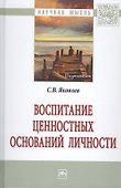 Воспитание ценностных оснований личности - 0
