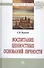 Воспитание ценностных оснований личности - 0