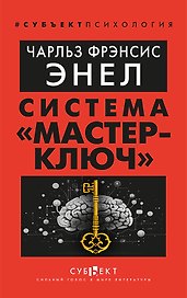 Система «Мастер-ключ»