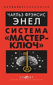 Система «Мастер-ключ»
