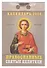 Календарь отрывной 2026г 77*114 "Православные святые целители" настенный - 0