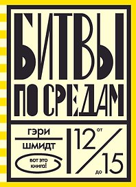 Битвы по средам