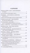 Под сенью русского престола. Тайны, страсти, интриги - 1