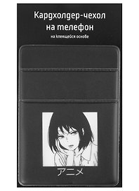 Чехол для карточек на телефон "Аниме Девушка (Дзё)", 2 отделения, ПВХ