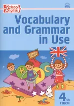 Английский язык: Сборник лексико-грамматических упражнений. 4 класс.  ФГОС